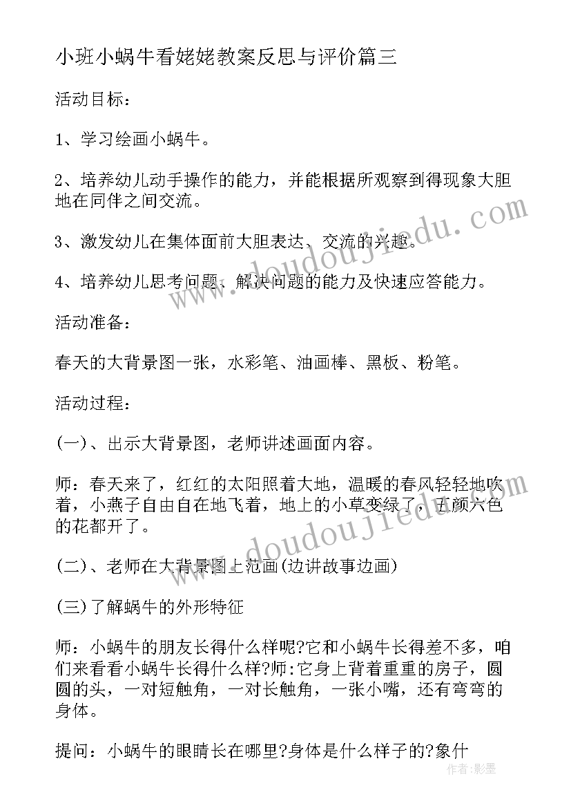 最新小班小蜗牛看姥姥教案反思与评价(模板5篇)