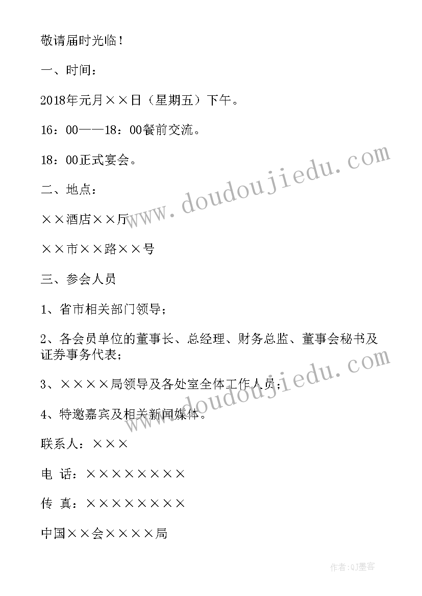 最新聚餐邀请函幽默 企业年会聚餐邀请函(优质5篇)