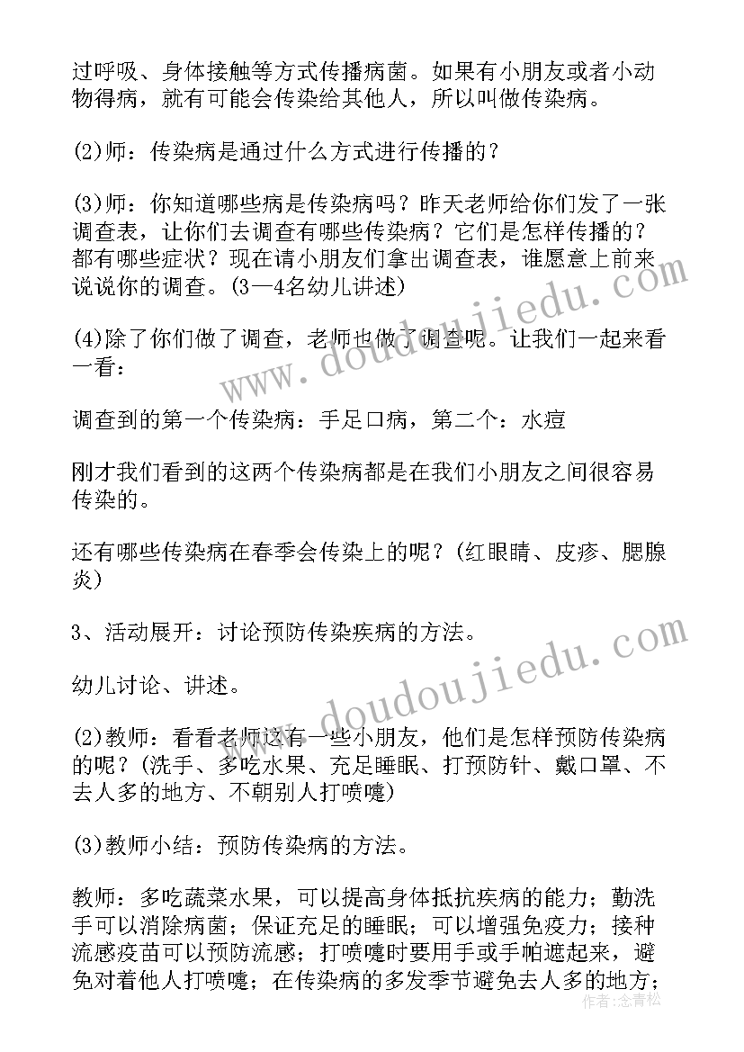 2023年小班预防传染病教案及反思 幼儿园小班预防传染病安全教案(汇总5篇)