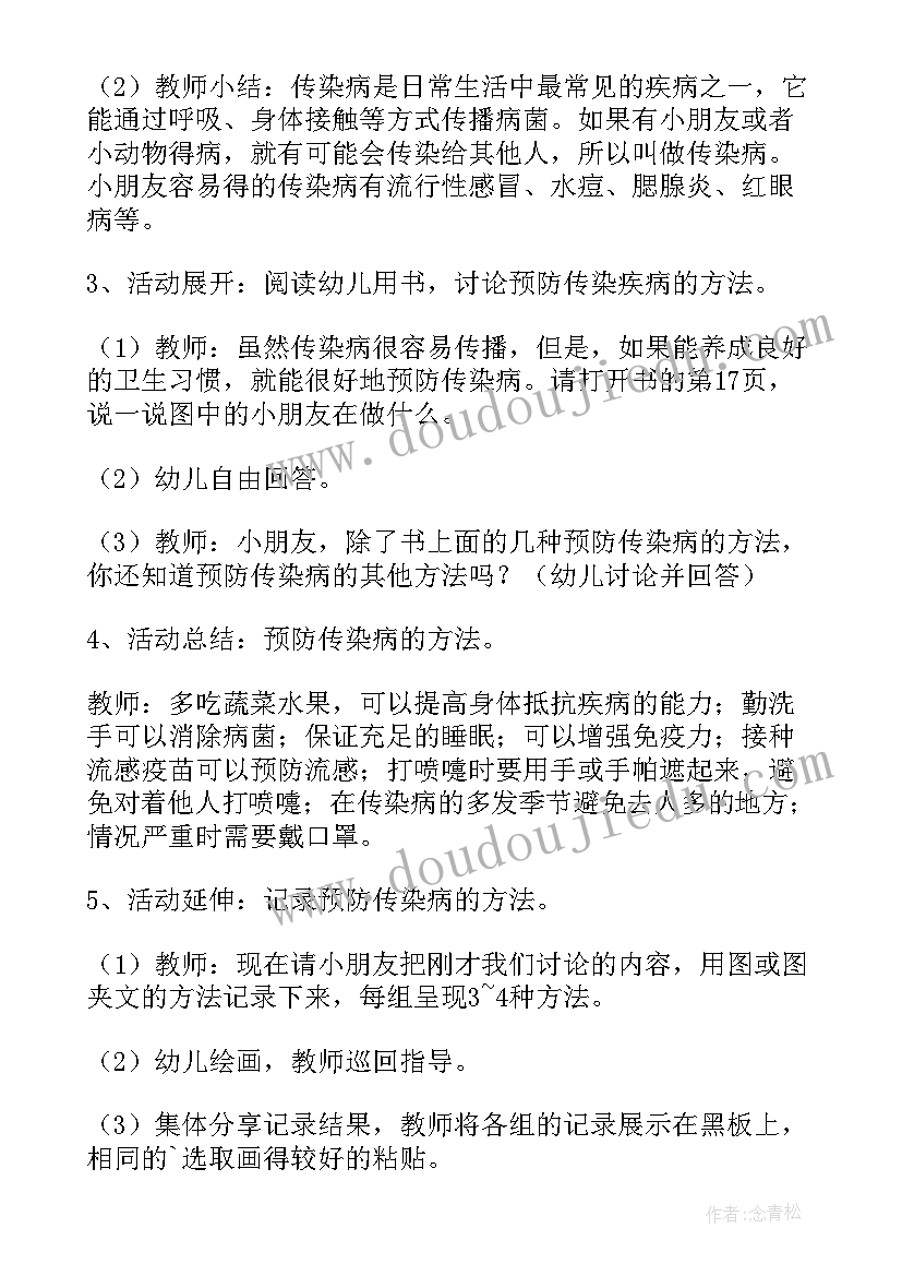 2023年小班预防传染病教案及反思 幼儿园小班预防传染病安全教案(汇总5篇)