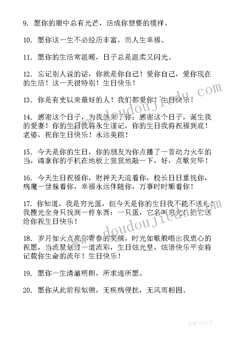 祝福老公的短句 生日祝福的话句暖人心的(大全6篇)