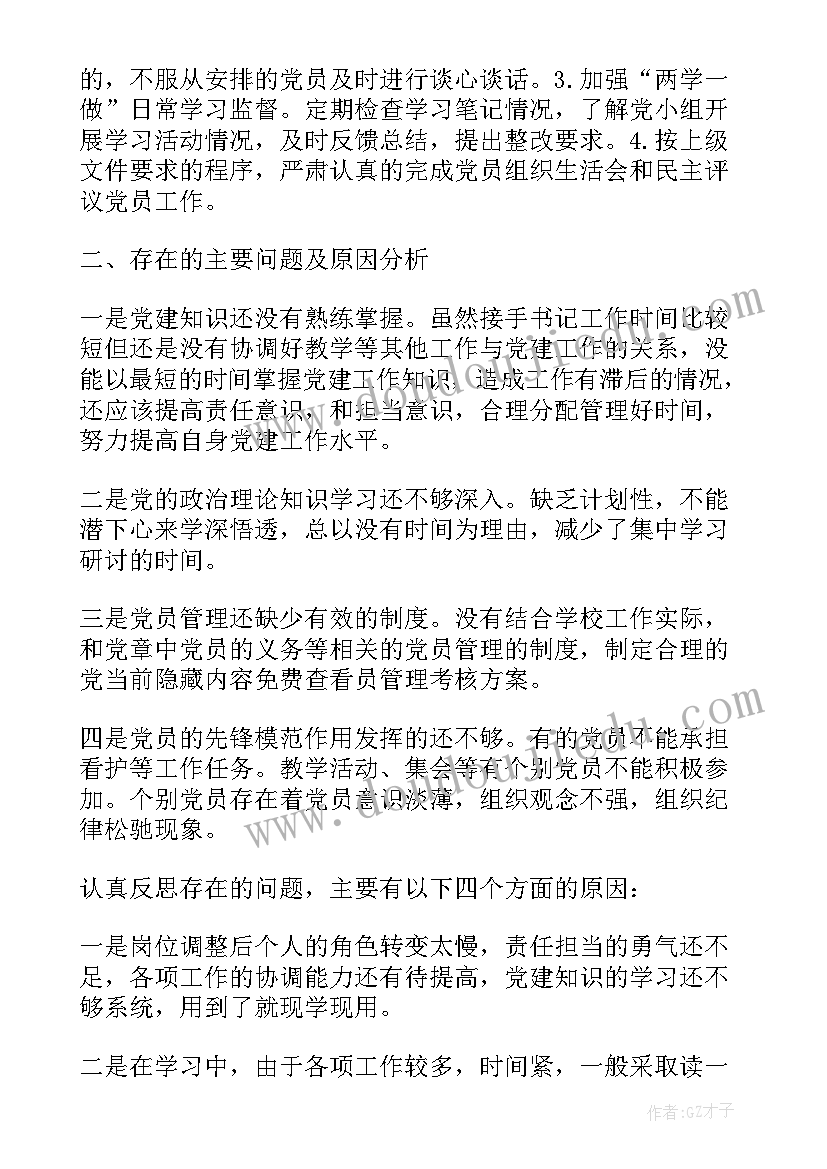 2023年支部书记抓党建工作总结(通用5篇)