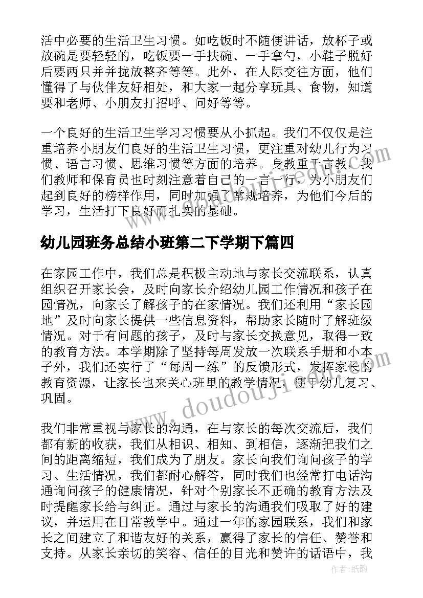 幼儿园班务总结小班第二下学期下(模板8篇)