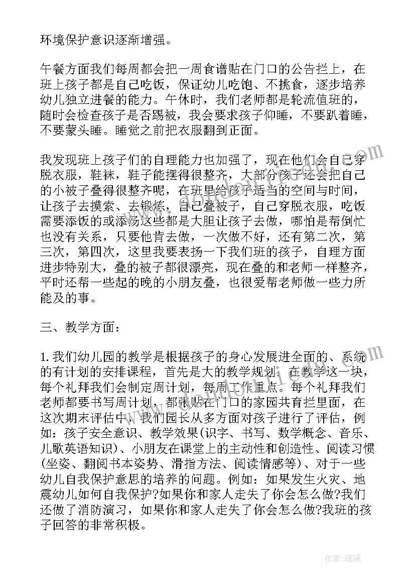 幼儿园中班春期末家长会家长心得(优秀6篇)