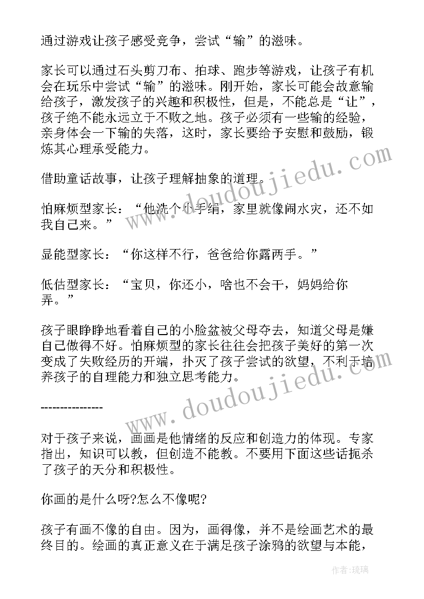 幼儿园中班春期末家长会家长心得(优秀6篇)