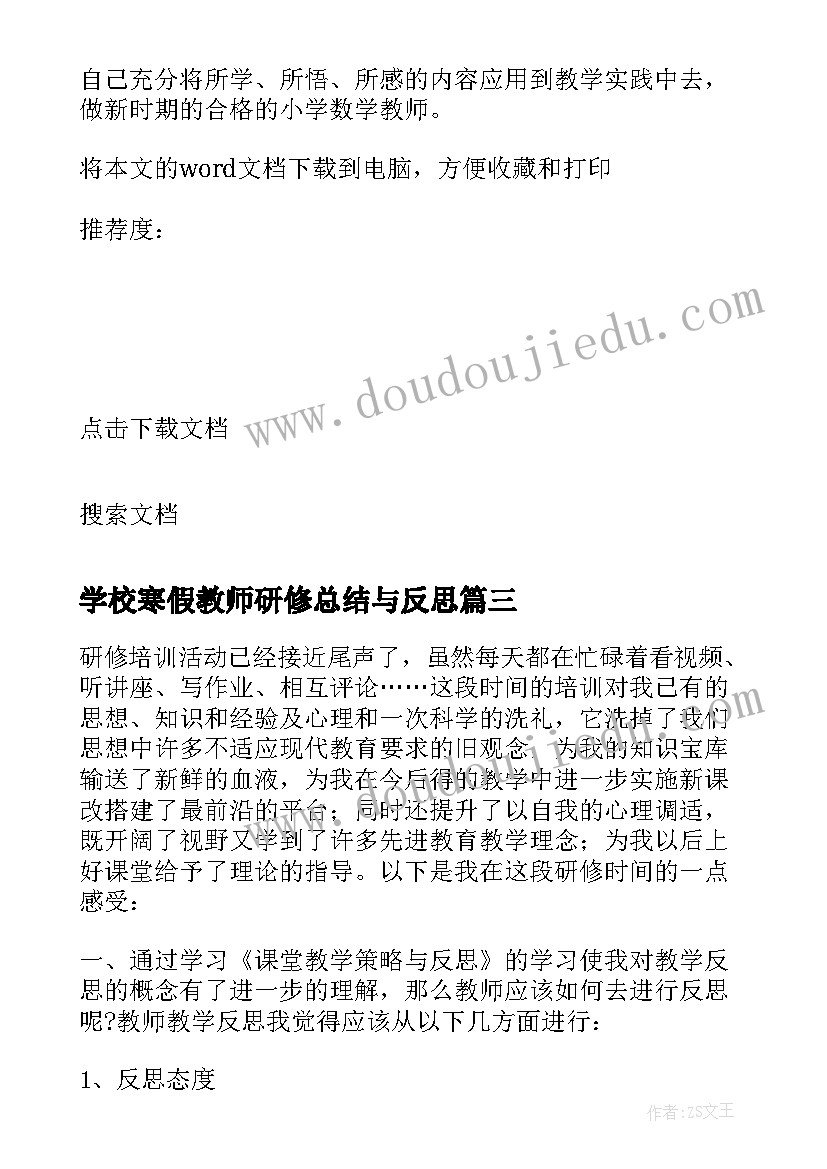 最新学校寒假教师研修总结与反思 学校教师参与研修工作总结(精选5篇)