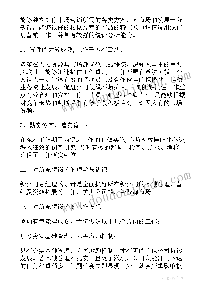 最新土建生产经理竞聘演讲稿 公司生产部经理竞聘演讲稿(实用5篇)