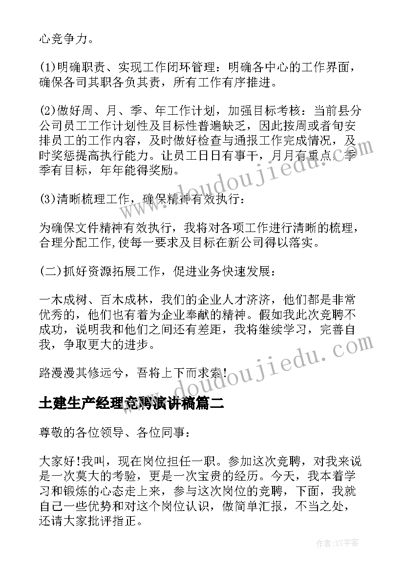 最新土建生产经理竞聘演讲稿 公司生产部经理竞聘演讲稿(实用5篇)