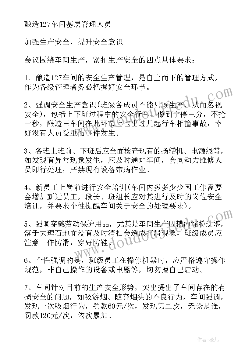 最新绿色环保会议记录(汇总5篇)