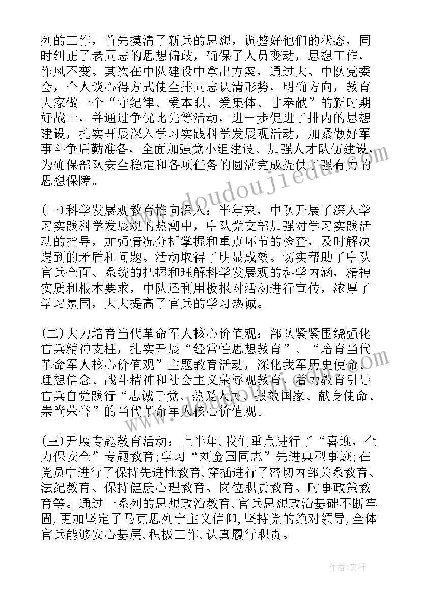 2023年部队半年工作总结讲连队(通用5篇)