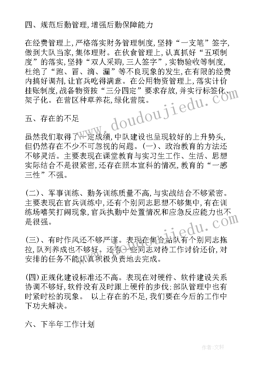 2023年部队半年工作总结讲连队(通用5篇)