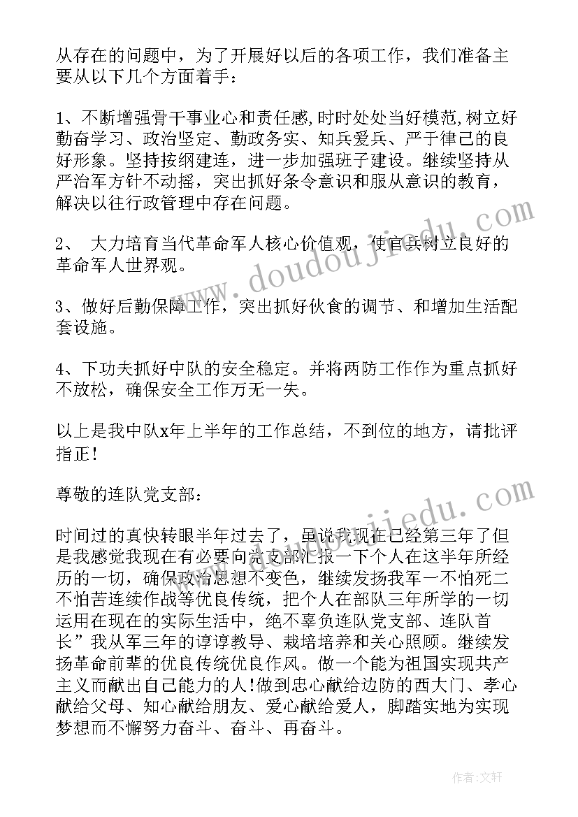 2023年部队半年工作总结讲连队(通用5篇)