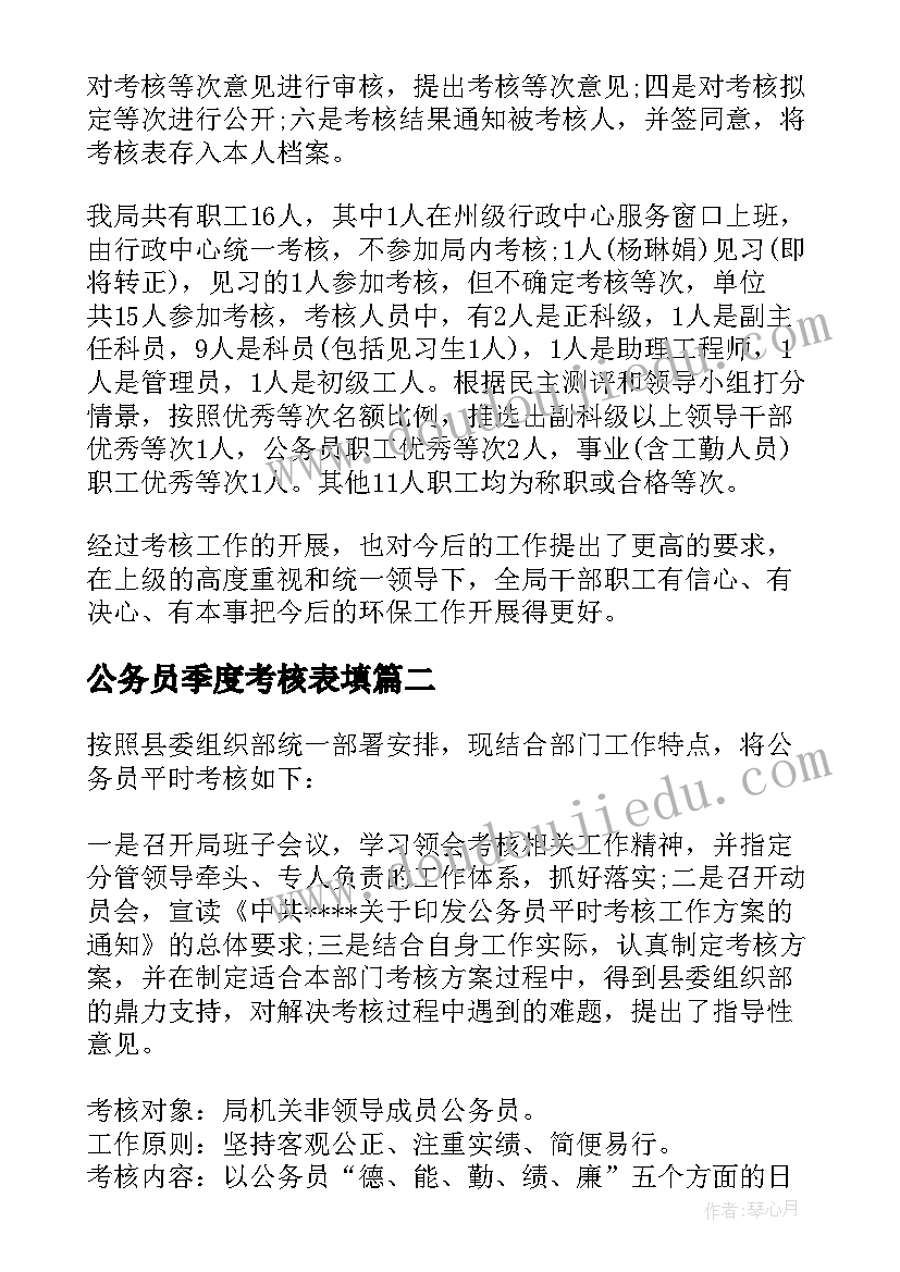 最新公务员季度考核表填 公务员平时考核登记表季度个人总结(优质5篇)