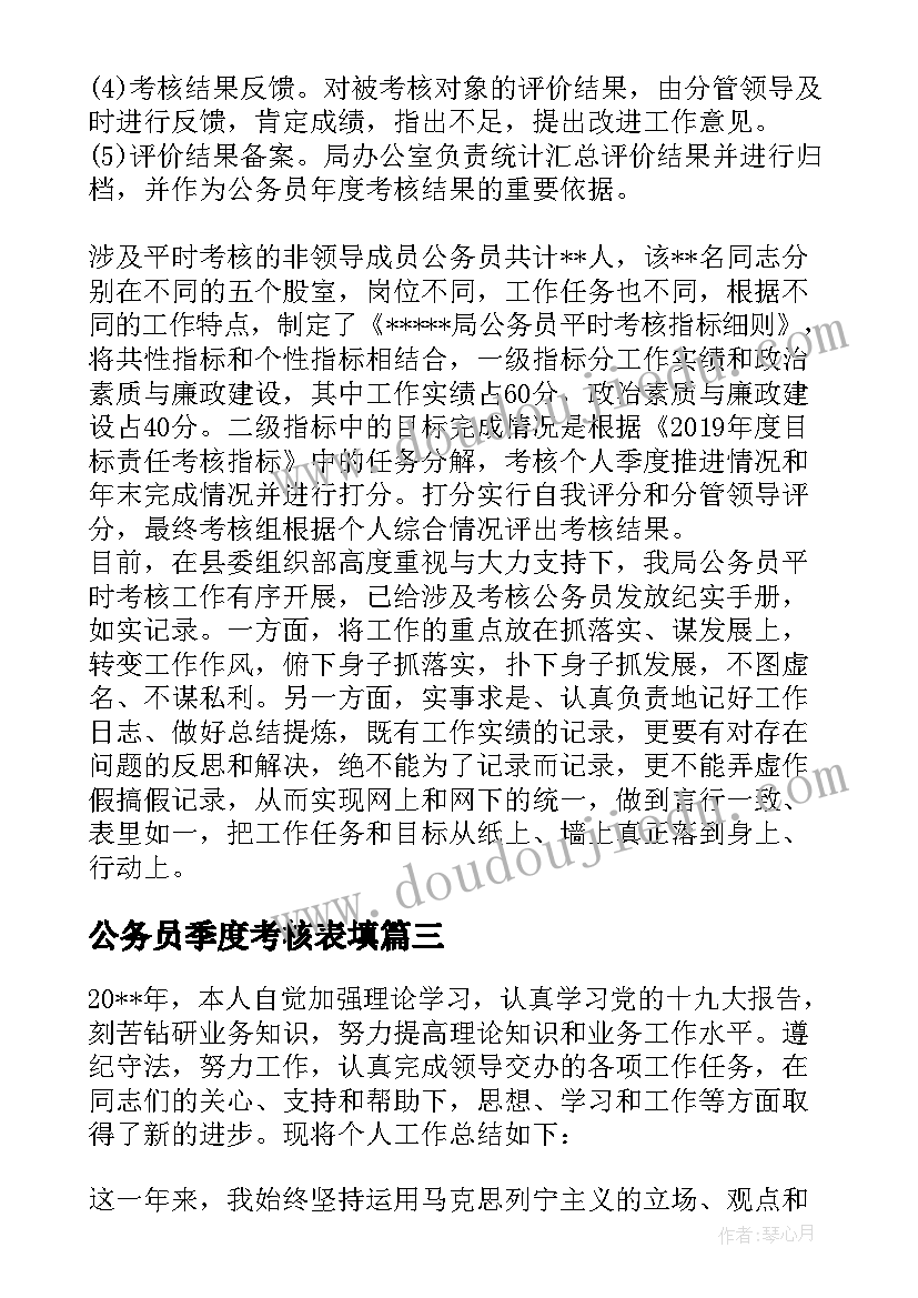 最新公务员季度考核表填 公务员平时考核登记表季度个人总结(优质5篇)