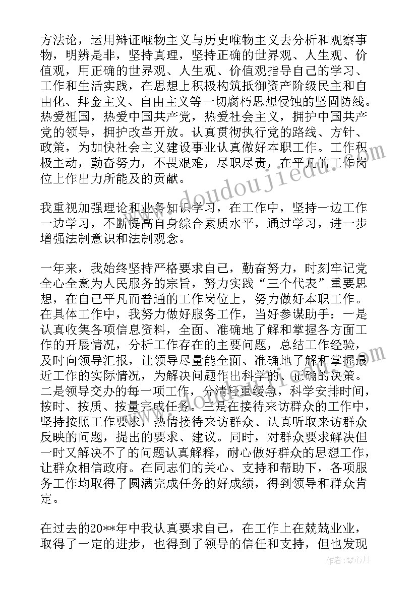 最新公务员季度考核表填 公务员平时考核登记表季度个人总结(优质5篇)