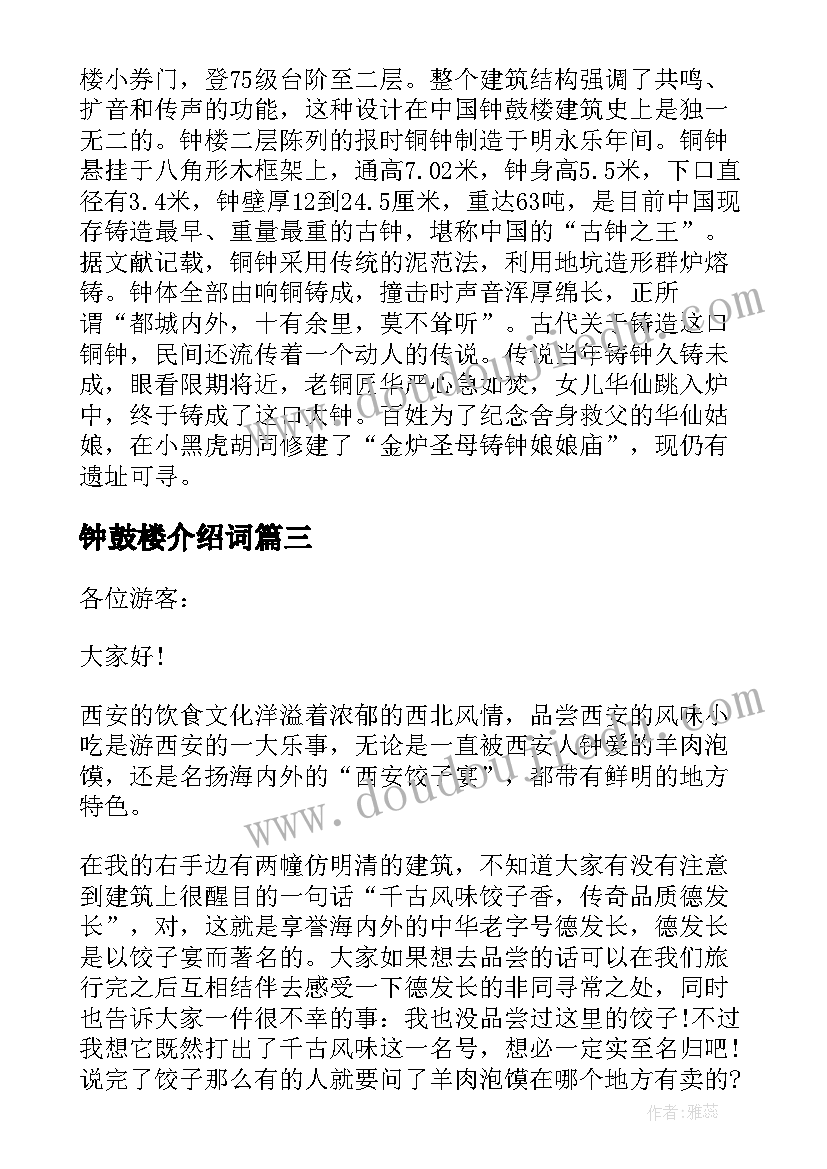 2023年钟鼓楼介绍词 陕西陕西钟鼓楼导游词(模板5篇)