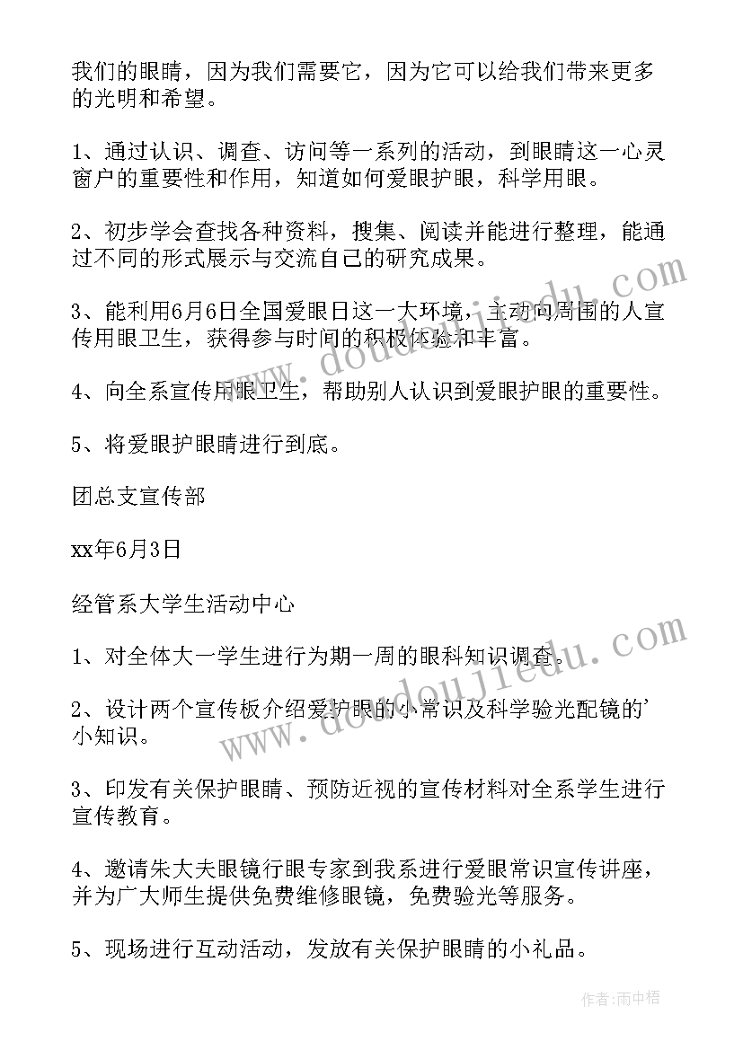 小学全国爱眼日简报(实用7篇)