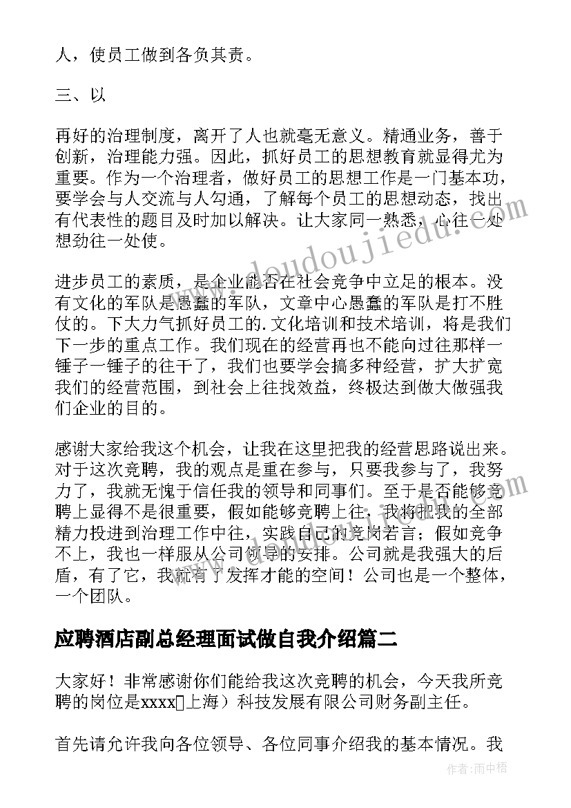 2023年应聘酒店副总经理面试做自我介绍 副经理精彩竞聘演讲稿(通用8篇)