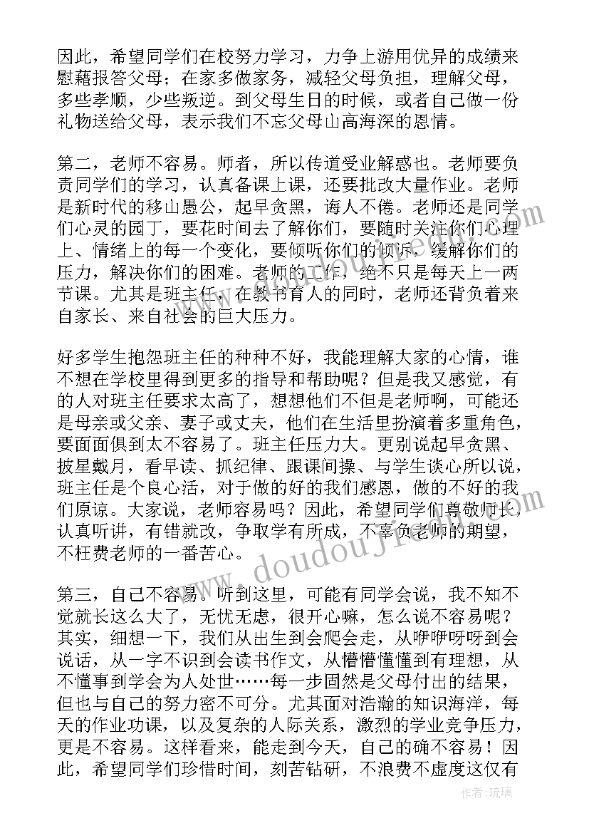 最新初中政教主任演讲稿 初中开学第一天班主任讲话稿(汇总6篇)