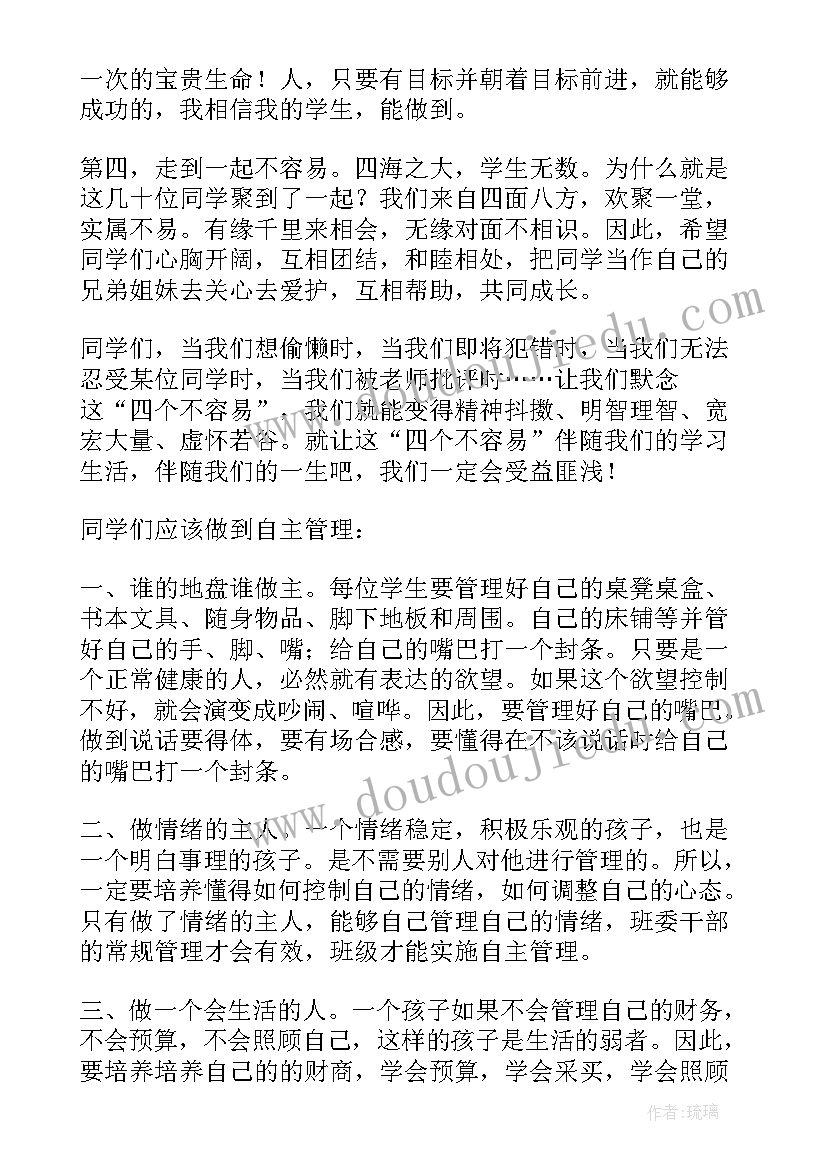 最新初中政教主任演讲稿 初中开学第一天班主任讲话稿(汇总6篇)