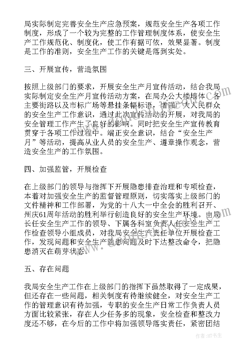 一季度安全生产工作汇报材料(模板7篇)