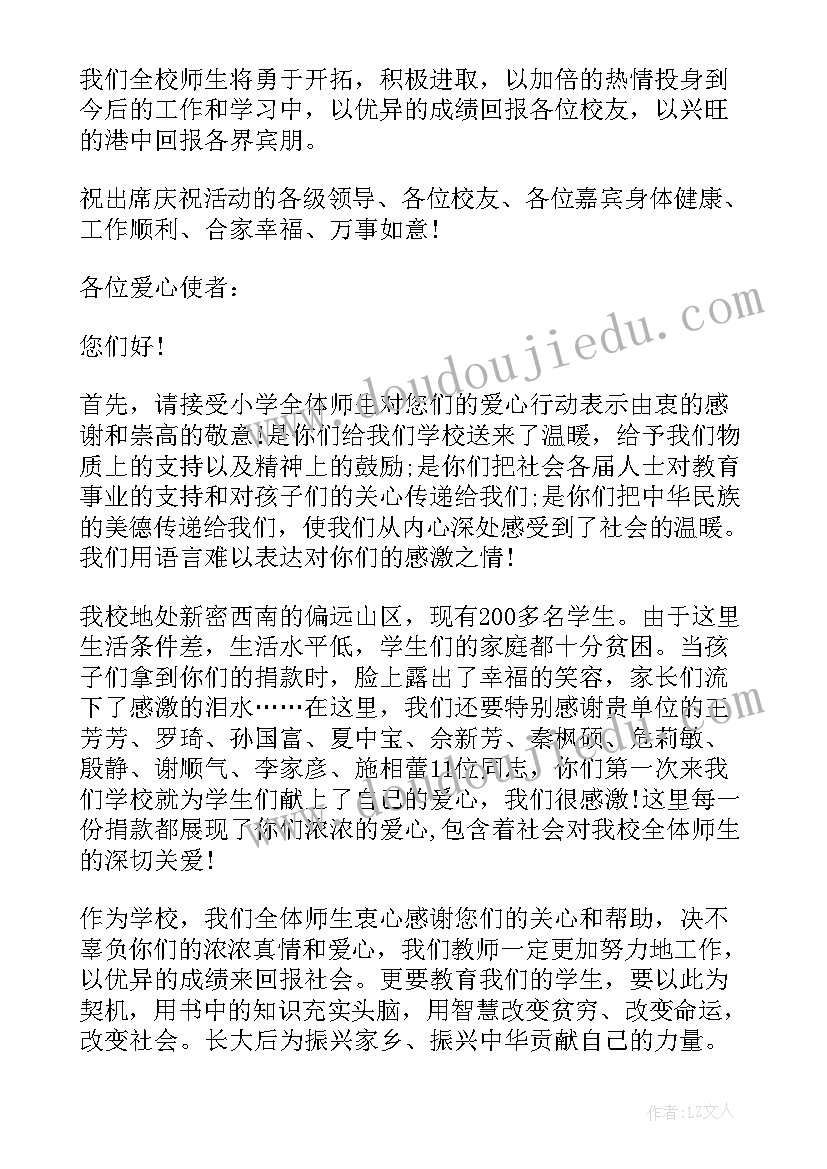 最新学校感谢捐赠的答谢词 学校接受捐赠答谢词(实用5篇)