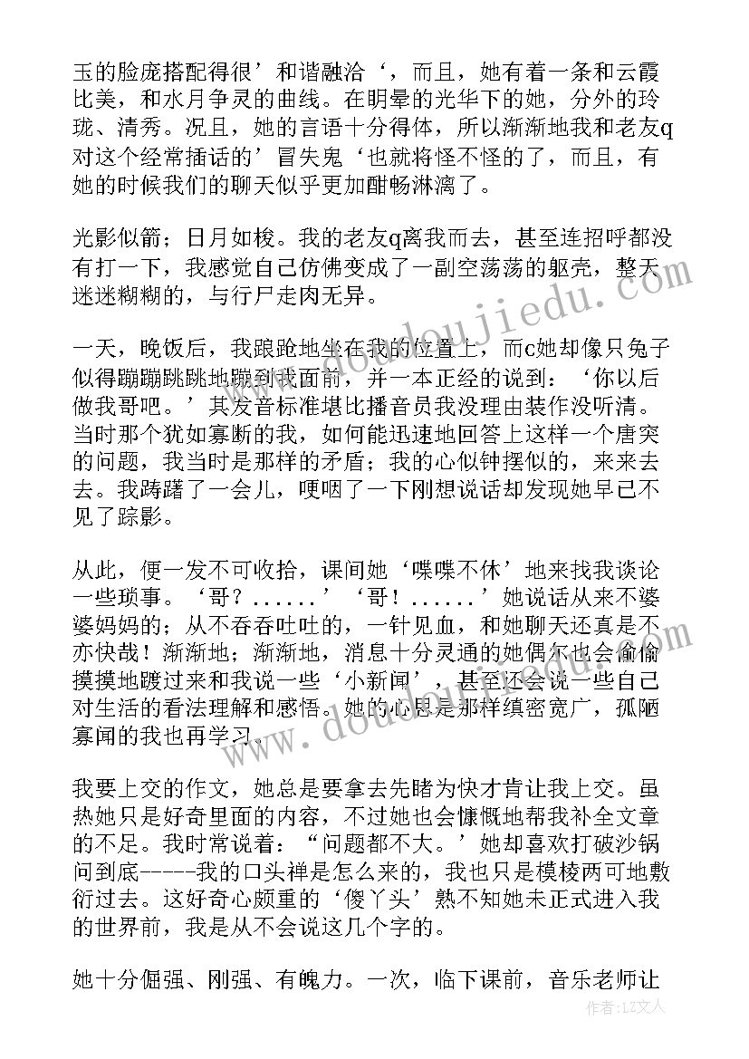 最新同学情摘抄 同学的心得体会(模板5篇)