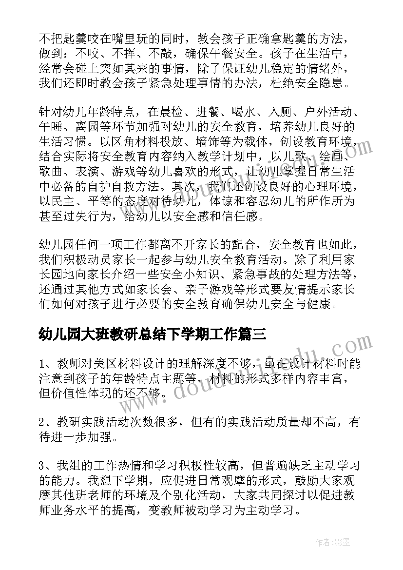 最新幼儿园大班教研总结下学期工作(通用5篇)