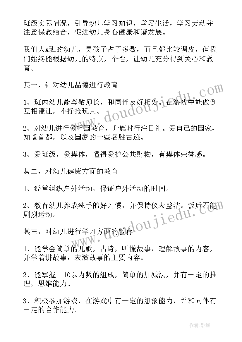 最新幼儿园大班教研总结下学期工作(通用5篇)