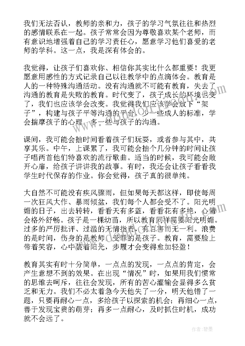 2023年教育从爱开始读书体会与感悟 教育从爱开始读书心得体会(精选5篇)