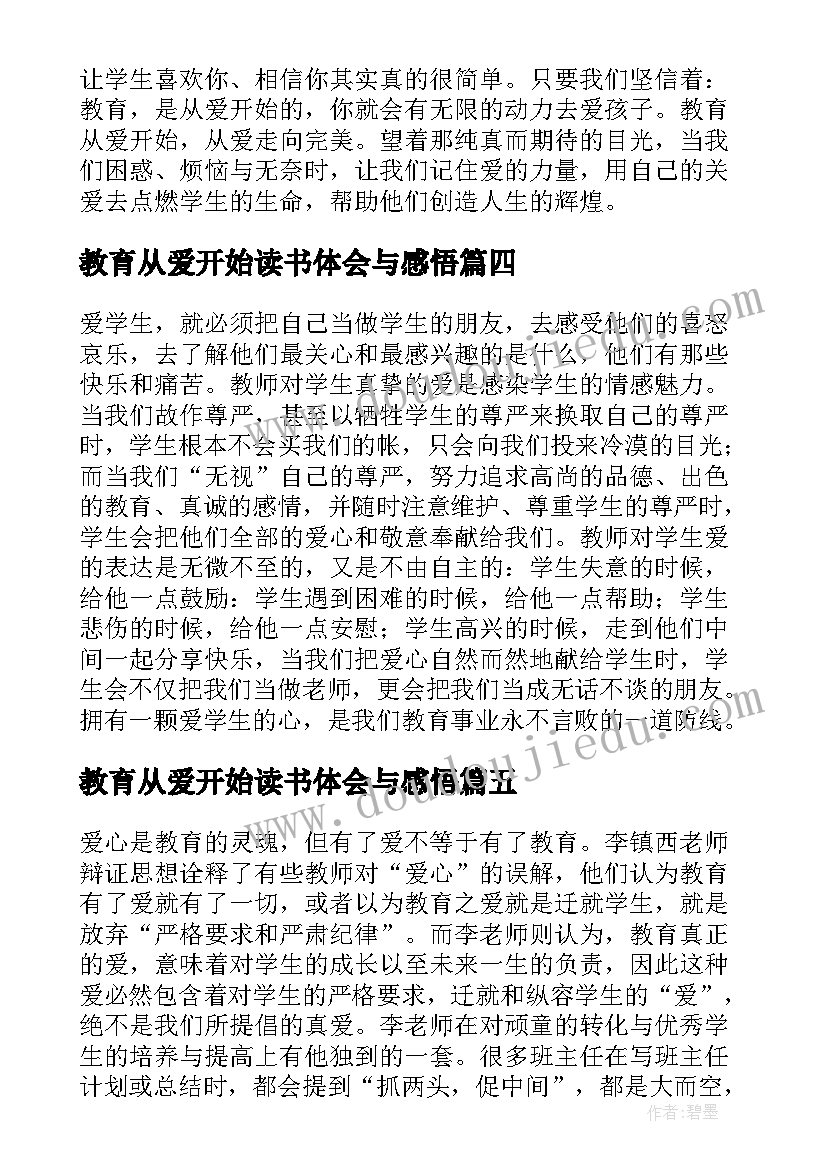 2023年教育从爱开始读书体会与感悟 教育从爱开始读书心得体会(精选5篇)