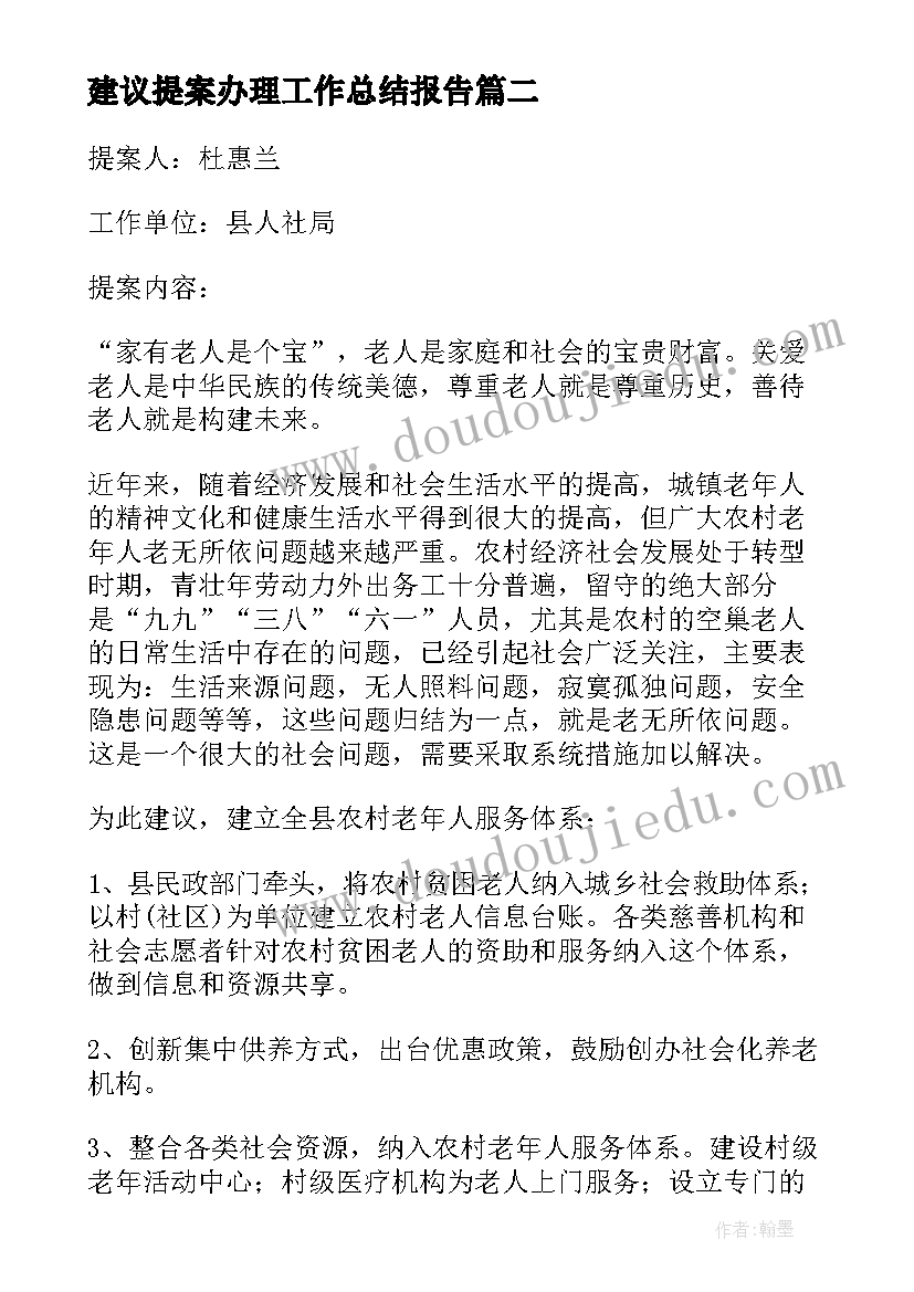 2023年建议提案办理工作总结报告 职代会提案内容及建议(通用7篇)