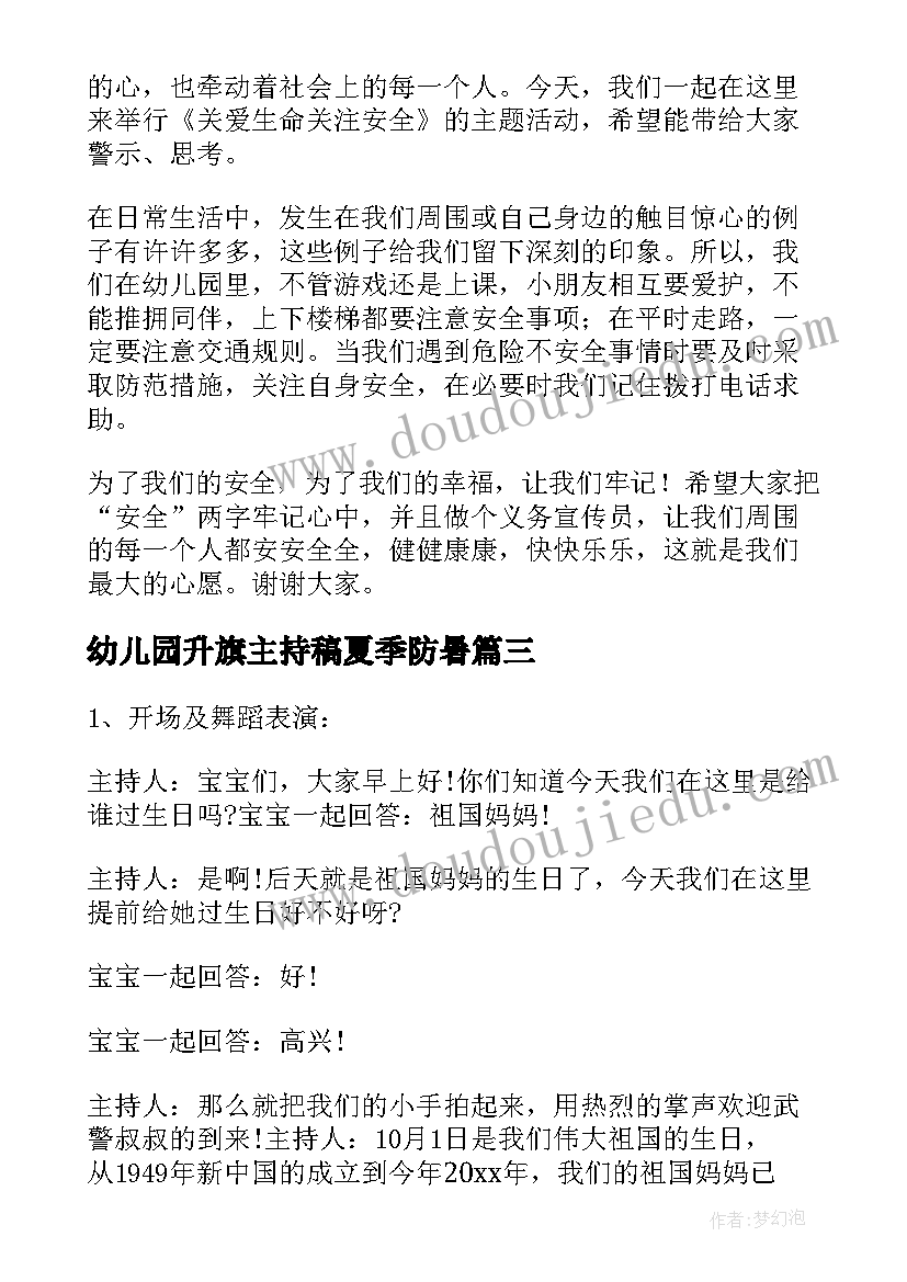 2023年幼儿园升旗主持稿夏季防暑(通用7篇)