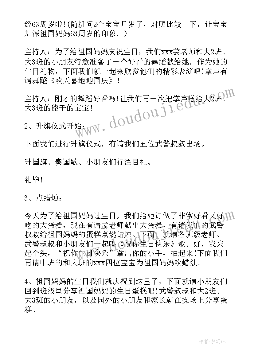 2023年幼儿园升旗主持稿夏季防暑(通用7篇)