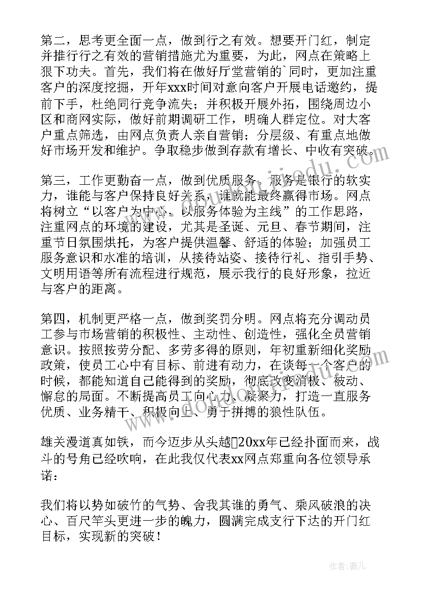 银行开门红表态发言材料(模板5篇)