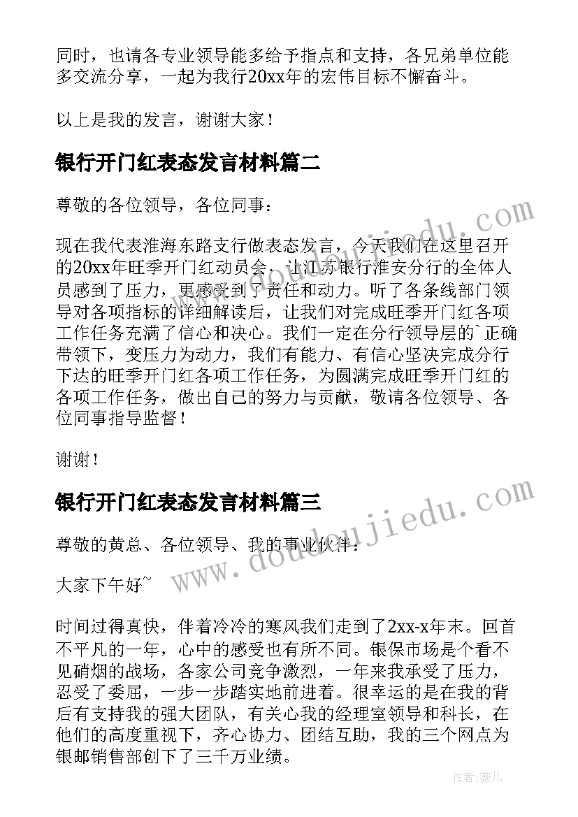 银行开门红表态发言材料(模板5篇)