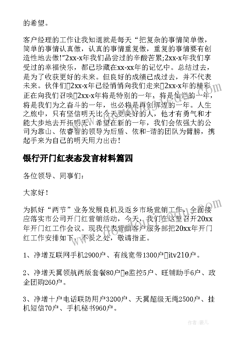 银行开门红表态发言材料(模板5篇)