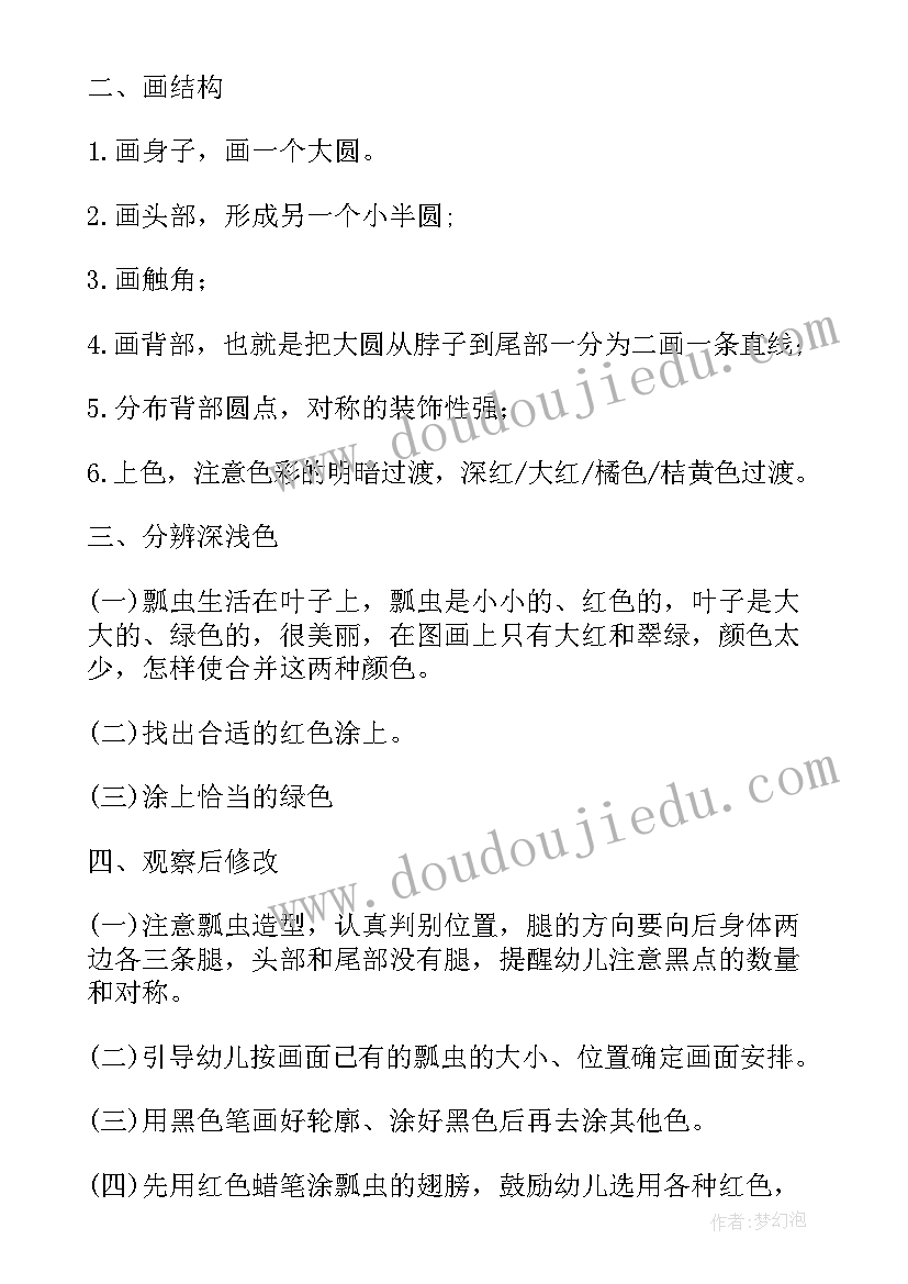 2023年中班美术拓印七星瓢虫教案 中班美术七星瓢虫教案(汇总5篇)