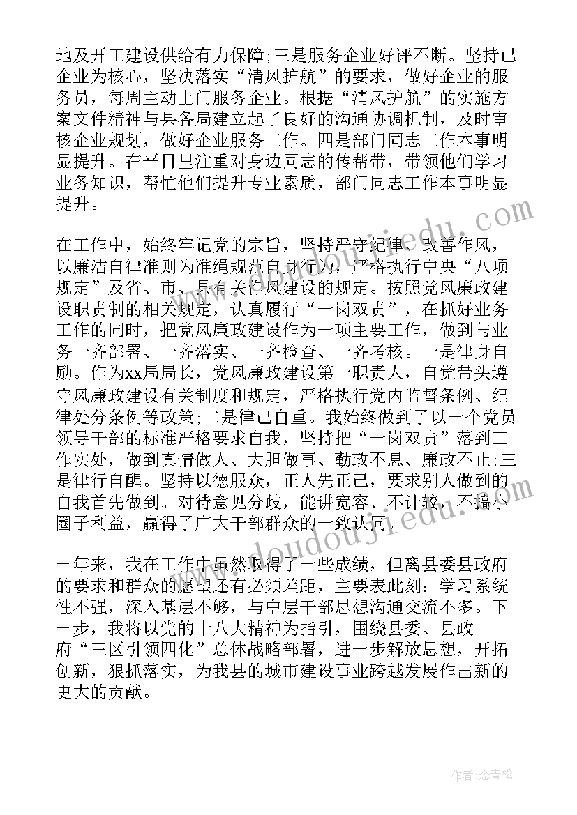 2023年领导干部述职述廉情况报告 领导干部述职述德述廉报告(模板5篇)