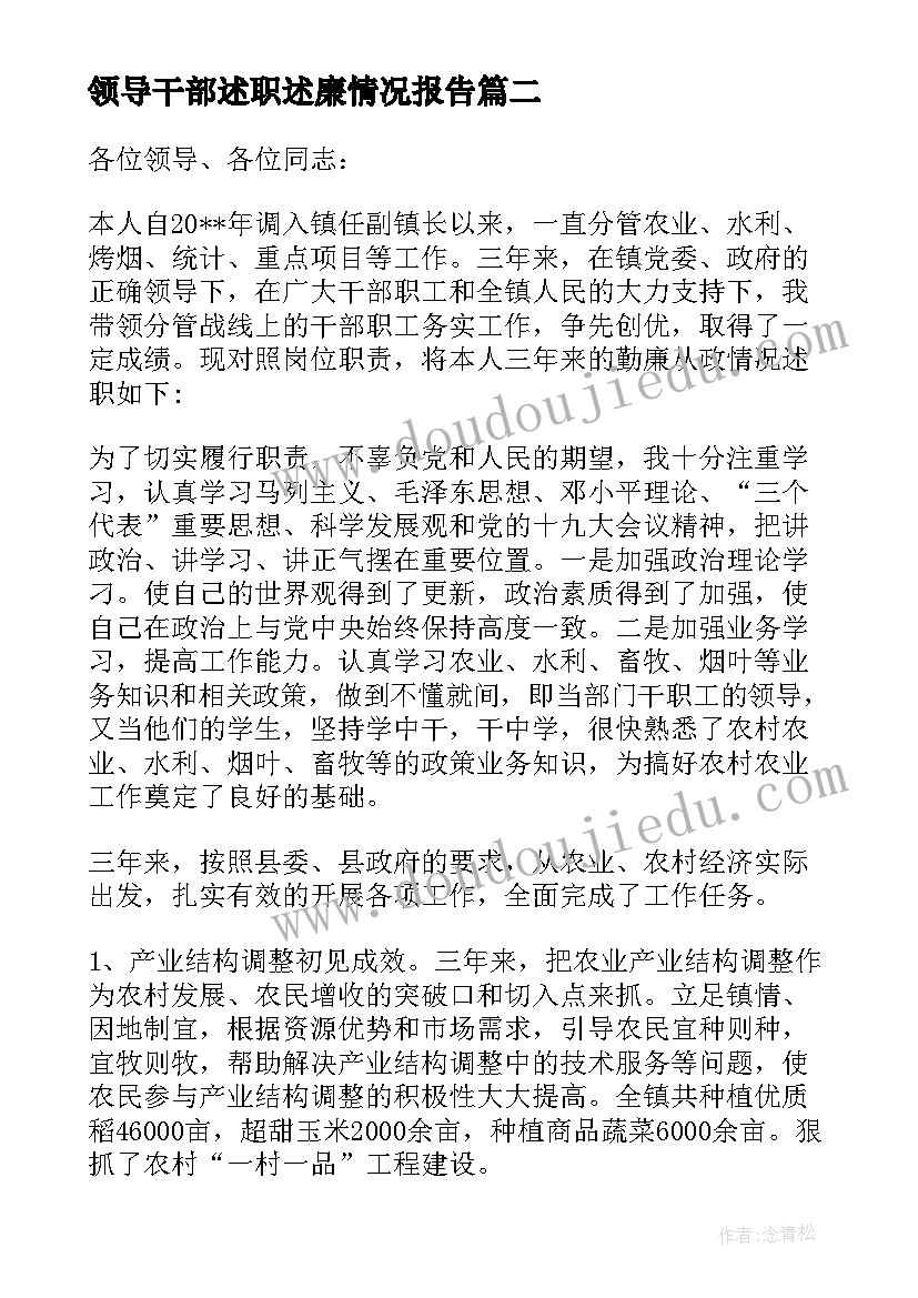 2023年领导干部述职述廉情况报告 领导干部述职述德述廉报告(模板5篇)