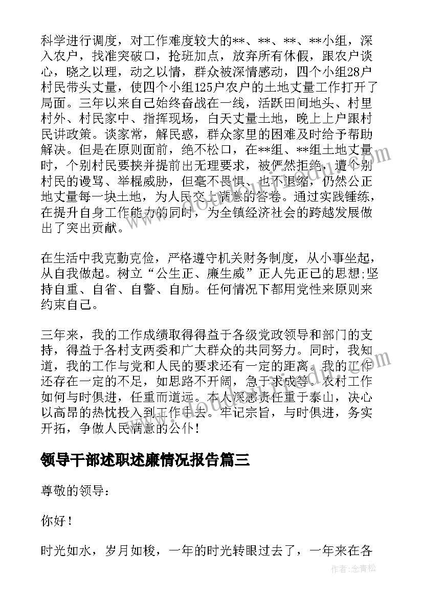 2023年领导干部述职述廉情况报告 领导干部述职述德述廉报告(模板5篇)