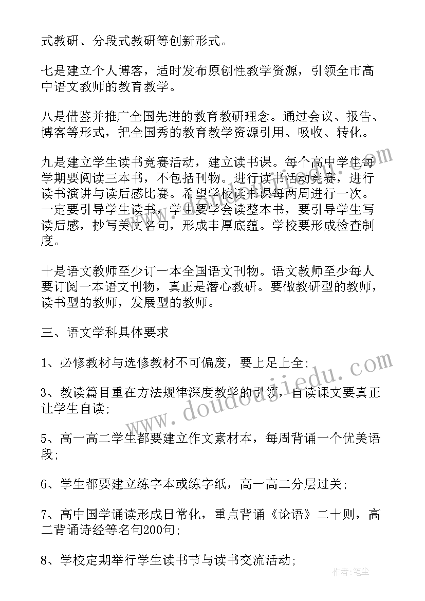 高二语文新学期计划(实用5篇)