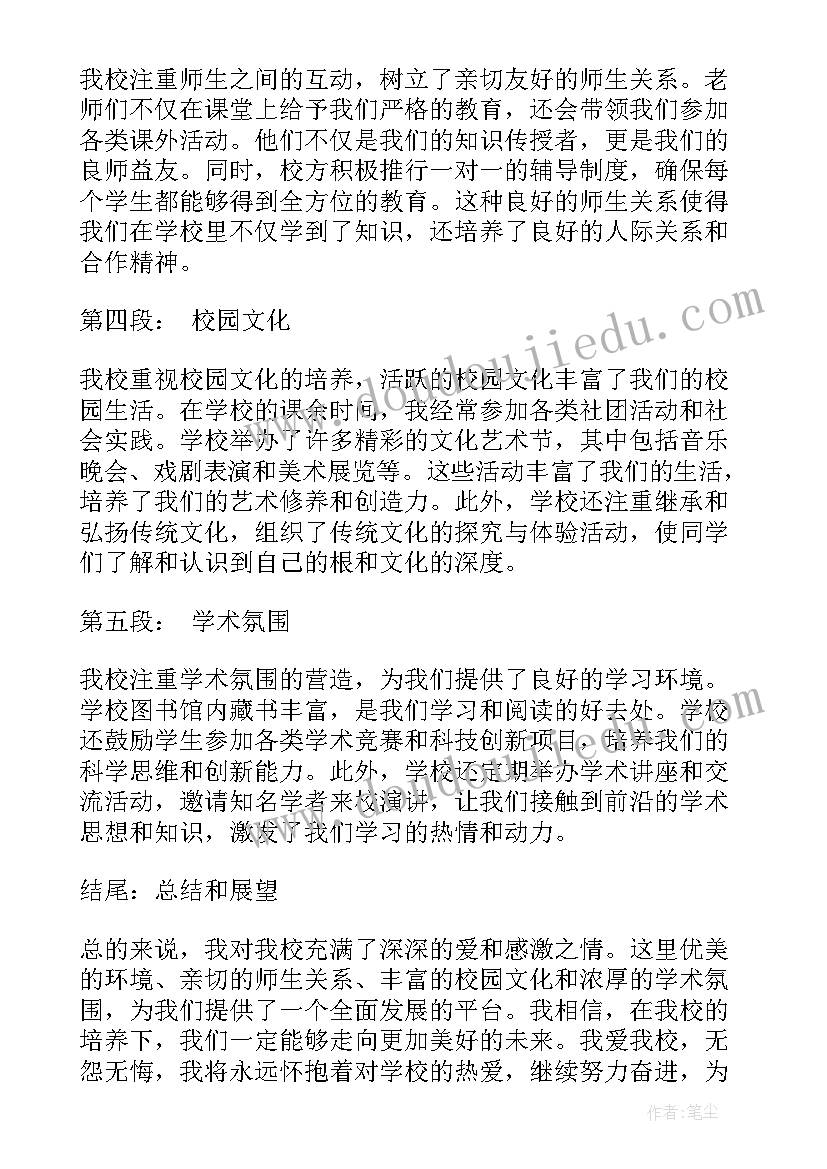 2023年我爱我师我爱我校国旗下讲话(大全7篇)