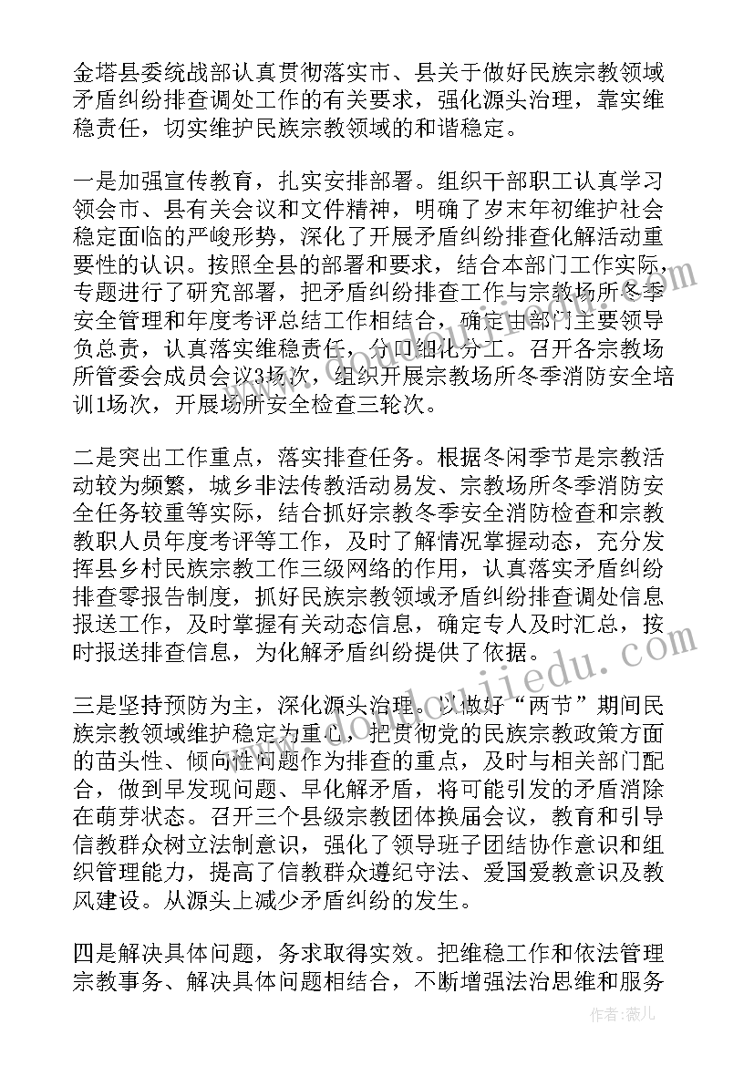 最新辖区矛盾纠纷排查简报 冬季矛盾纠纷排查化解工作简报(汇总5篇)