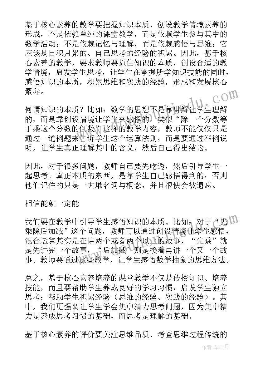 2023年核心素养下的教学设计心得体会(通用5篇)