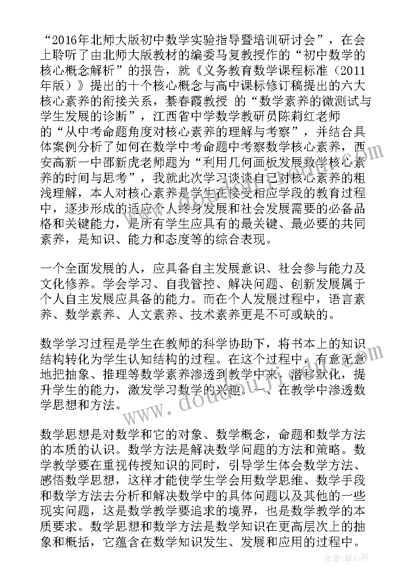 2023年核心素养下的教学设计心得体会(通用5篇)