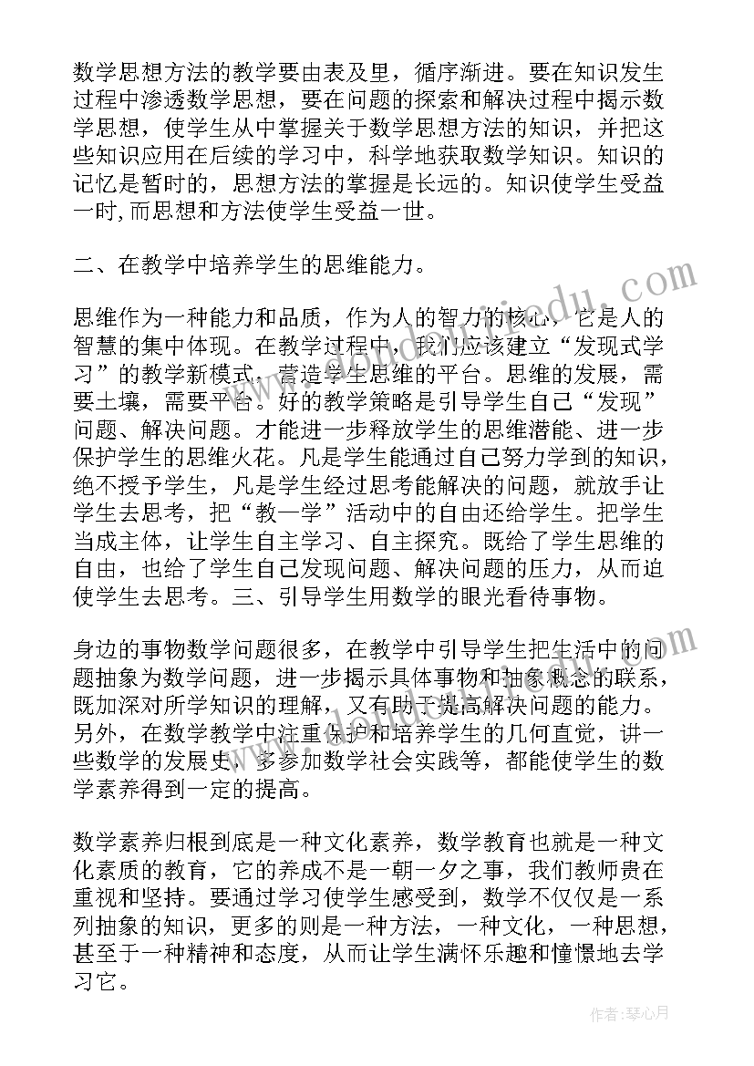 2023年核心素养下的教学设计心得体会(通用5篇)