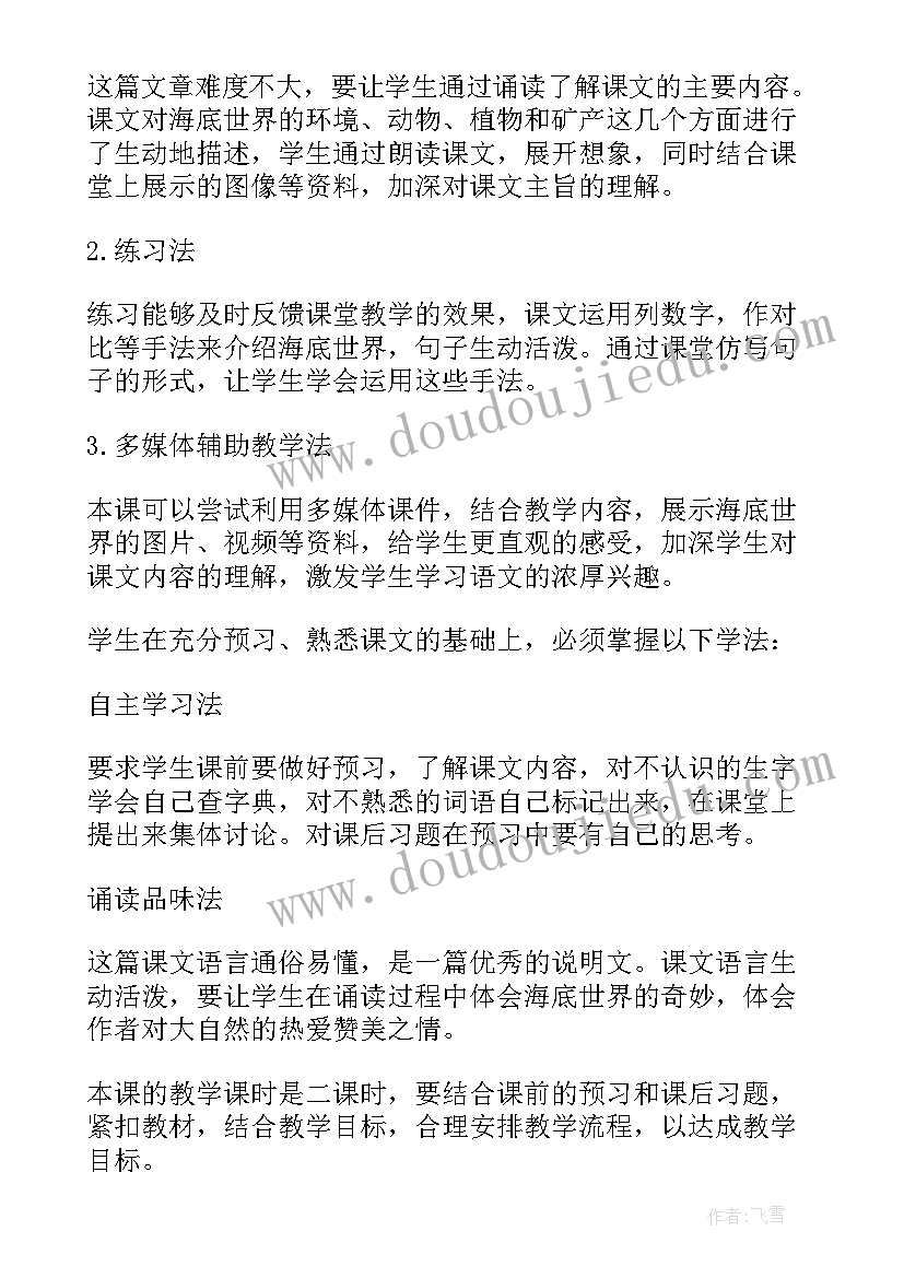 最新部编版三年级语文花钟说课稿 小学三年级花钟说课稿(模板8篇)