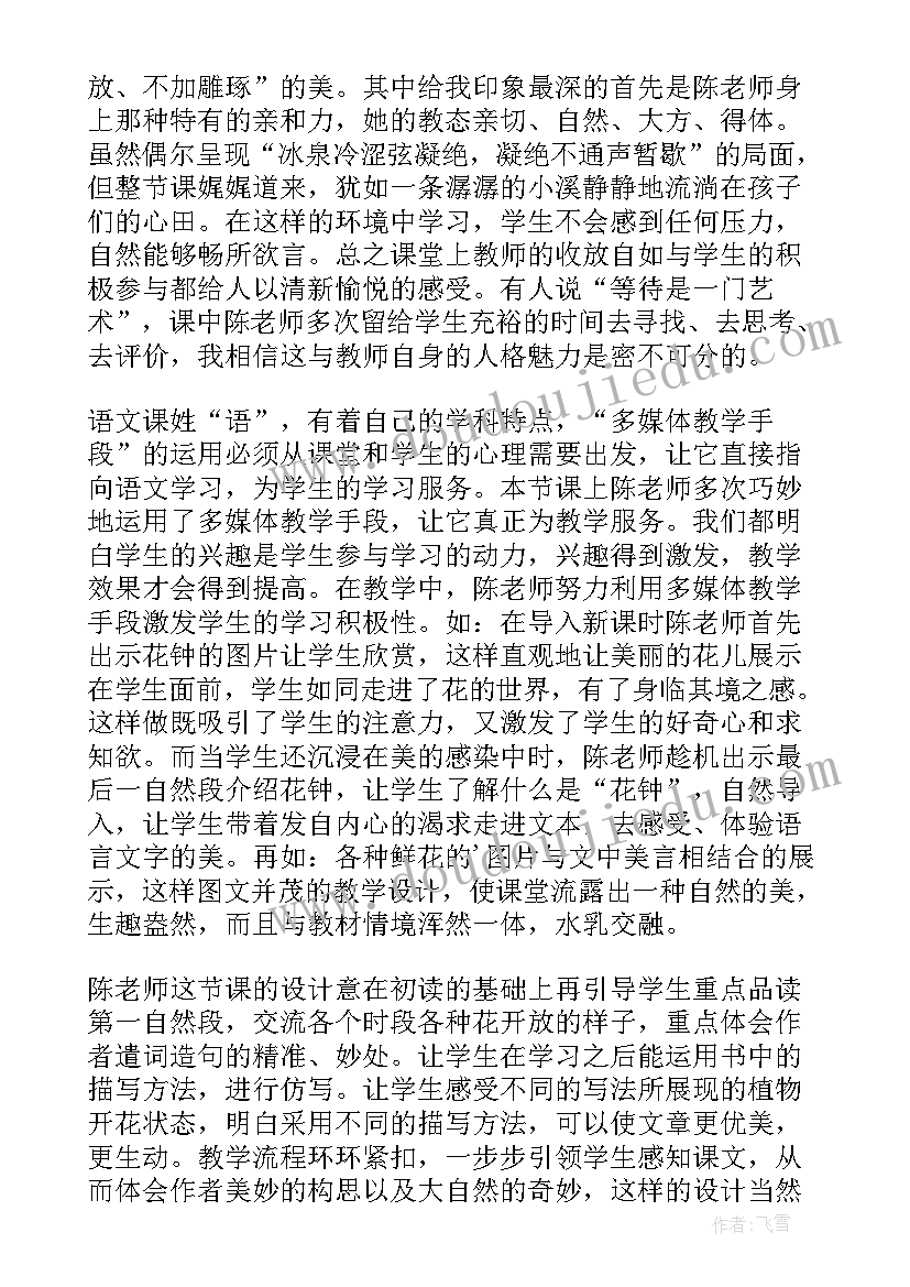 最新部编版三年级语文花钟说课稿 小学三年级花钟说课稿(模板8篇)