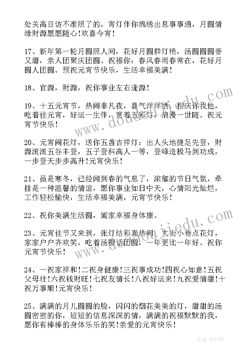 2023年元宵节走心文案(实用6篇)